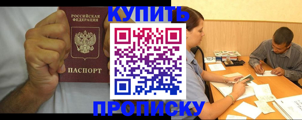 прописка штамп в Гусиноозёрске